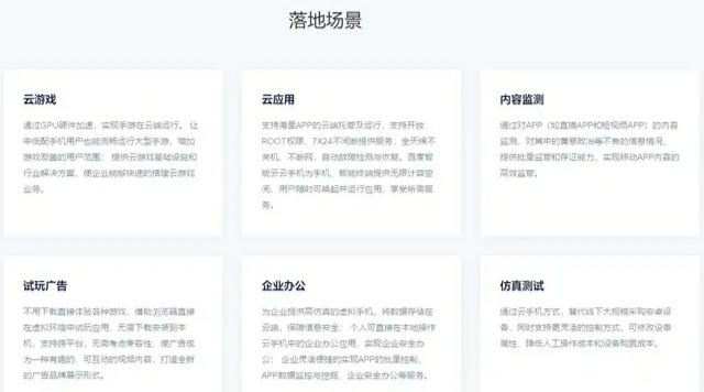 2013年百度,百度推出的云手机