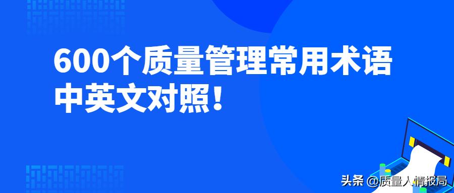 质量管理双语,质量管理七项原则中英文