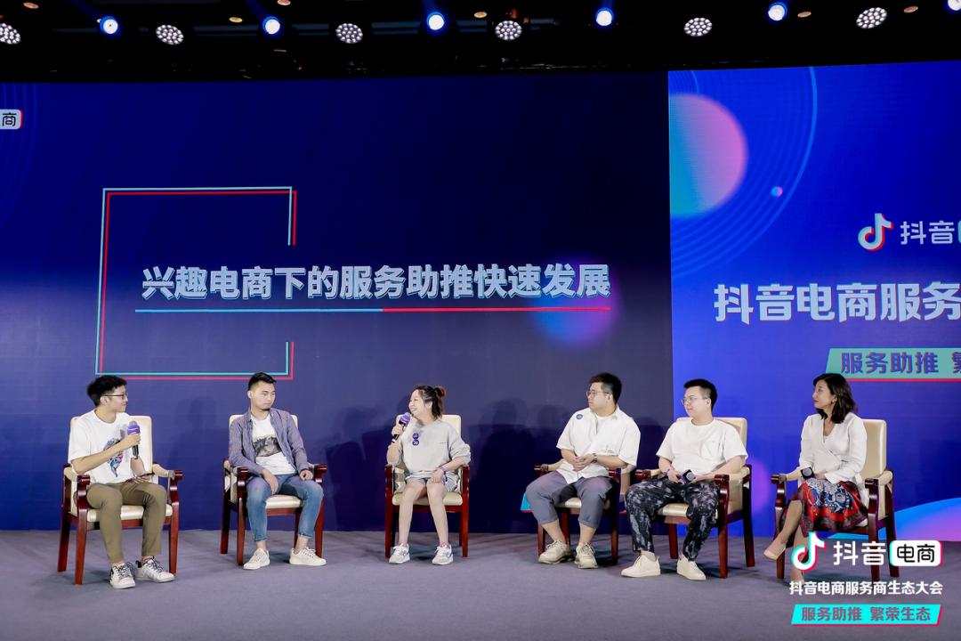 抖音电商服务商生态大会第十期,抖音电商服务商聚力计划