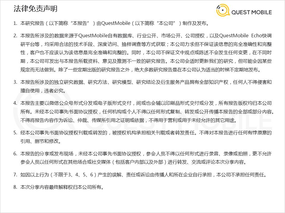 手机游戏人群洞察报告,questmobile阅读报告