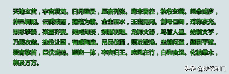 中国汉字千字文讲解,千字文罕见图文解析