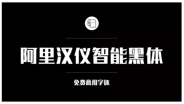 分享5个设计师免费商用字体网站,九个实用的字体设计教程