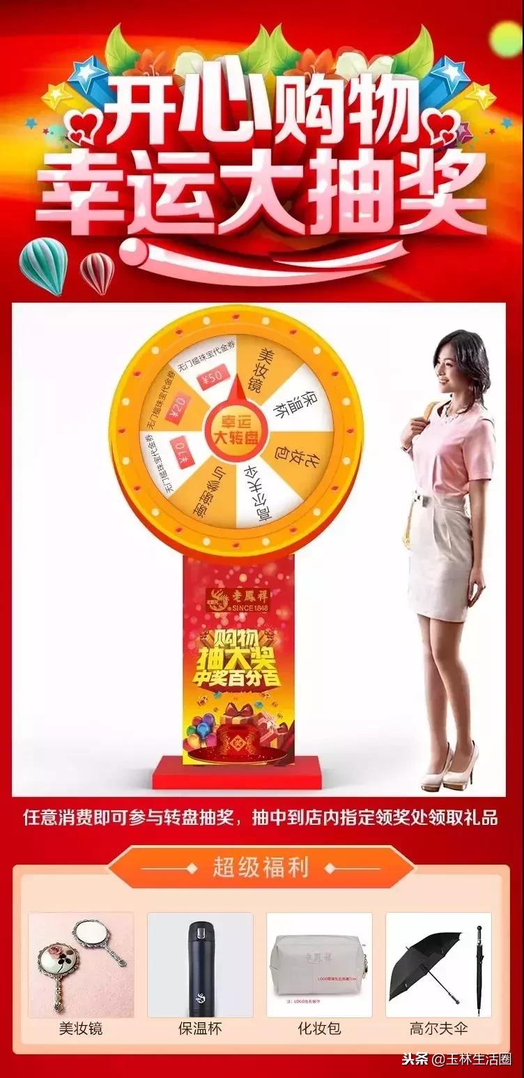 新世纪老凤祥13周年庆活动,2018年老凤祥170周年庆