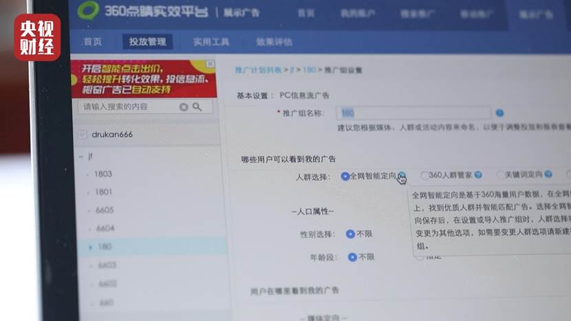 3·15晚会曝光丨揭秘360搜索医药广告造假链条，UC浏览器涉及为无资质公司投虚假医药广告