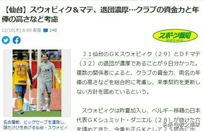 白菜价！J联赛队给不起39万欧，欲放弃MVP，中超队该截胡了