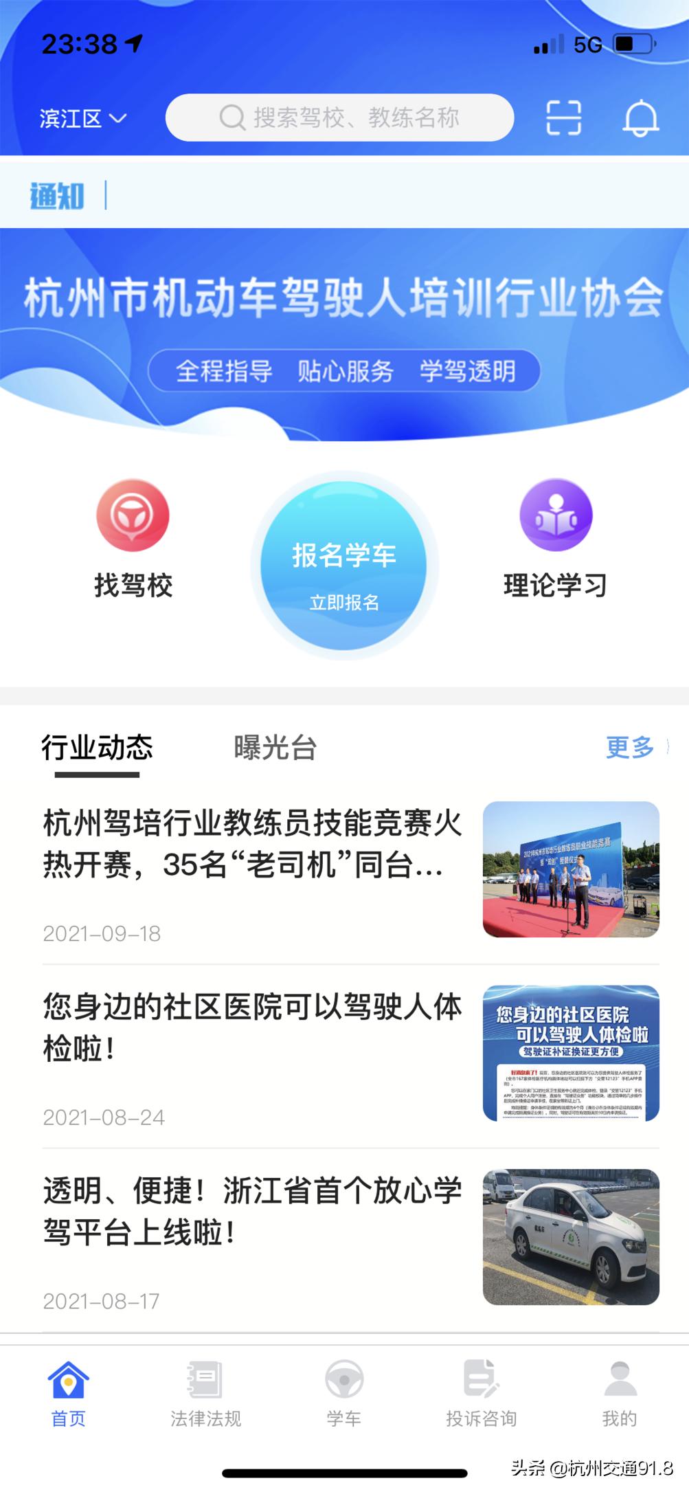 浙江免费学驾照在哪里,浙江安全教育平台登录注册
