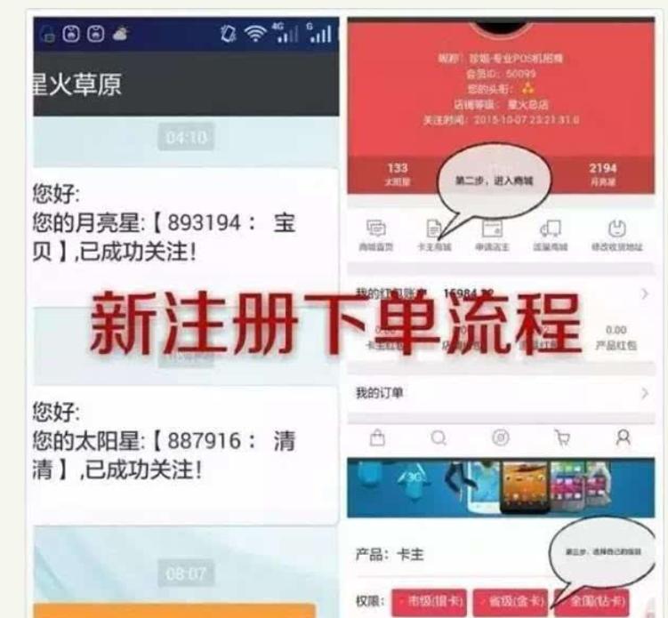 风靡一时的“星火草原”实为网络传销！似3M遗体资金盘！