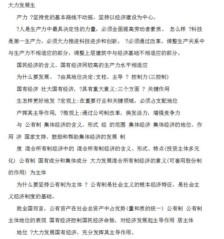 高中政治必修一知识点总结完整,高中政治必修一全部知识点讲解