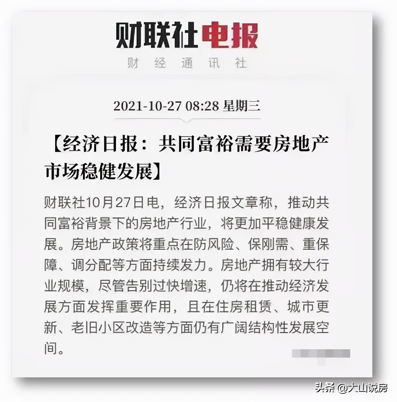 支持居民合理的住房需求,大力支持居民房产投资