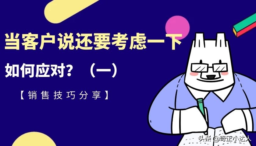 客户犹豫时的销售技巧和话术,家具销售技巧和话术客户说太贵了