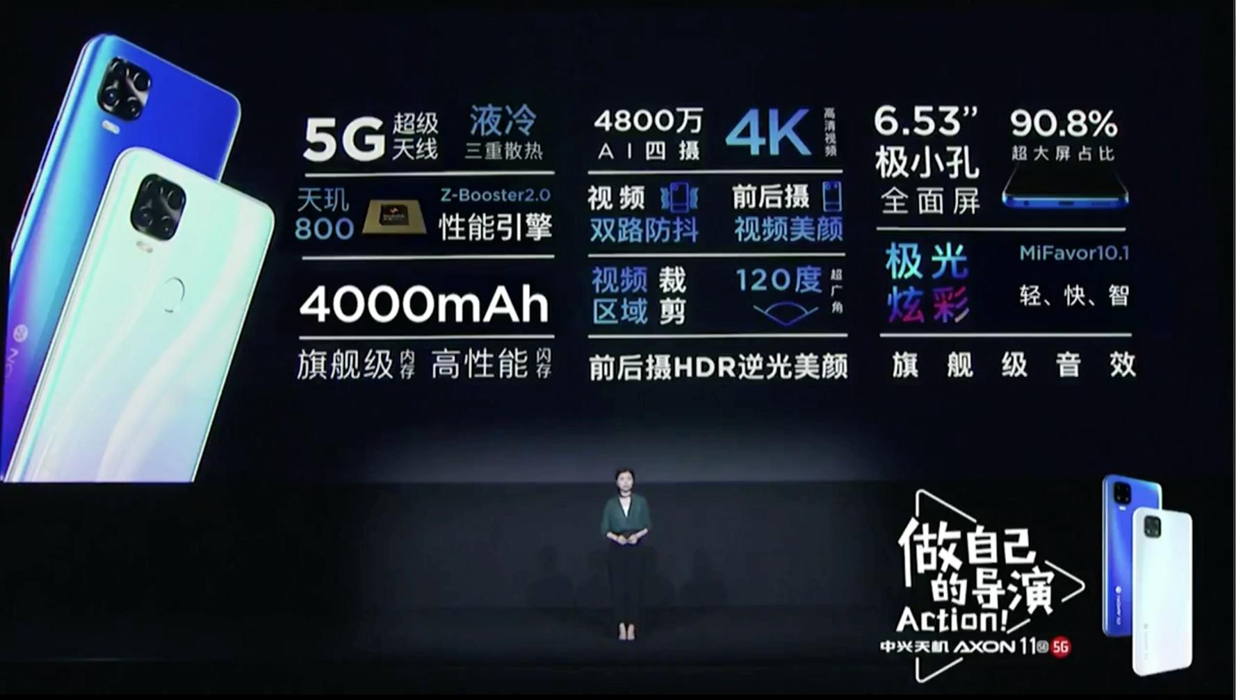 中兴天机axon11se新品发布会,中兴发布首款5g手机天机axon11