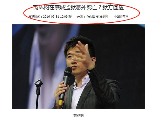 芮成钢：“我可以代表亚洲”！如今却成阶下囚，被传狱中意外死亡