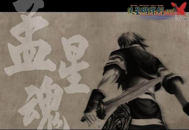 从《流星蝴蝶剑》到《流星群侠录》这款国产神作到底发生了什么?