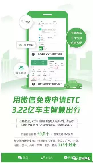 高速公路办理ETC需要缴费吗,登录交通部官方微信可免费申办etc