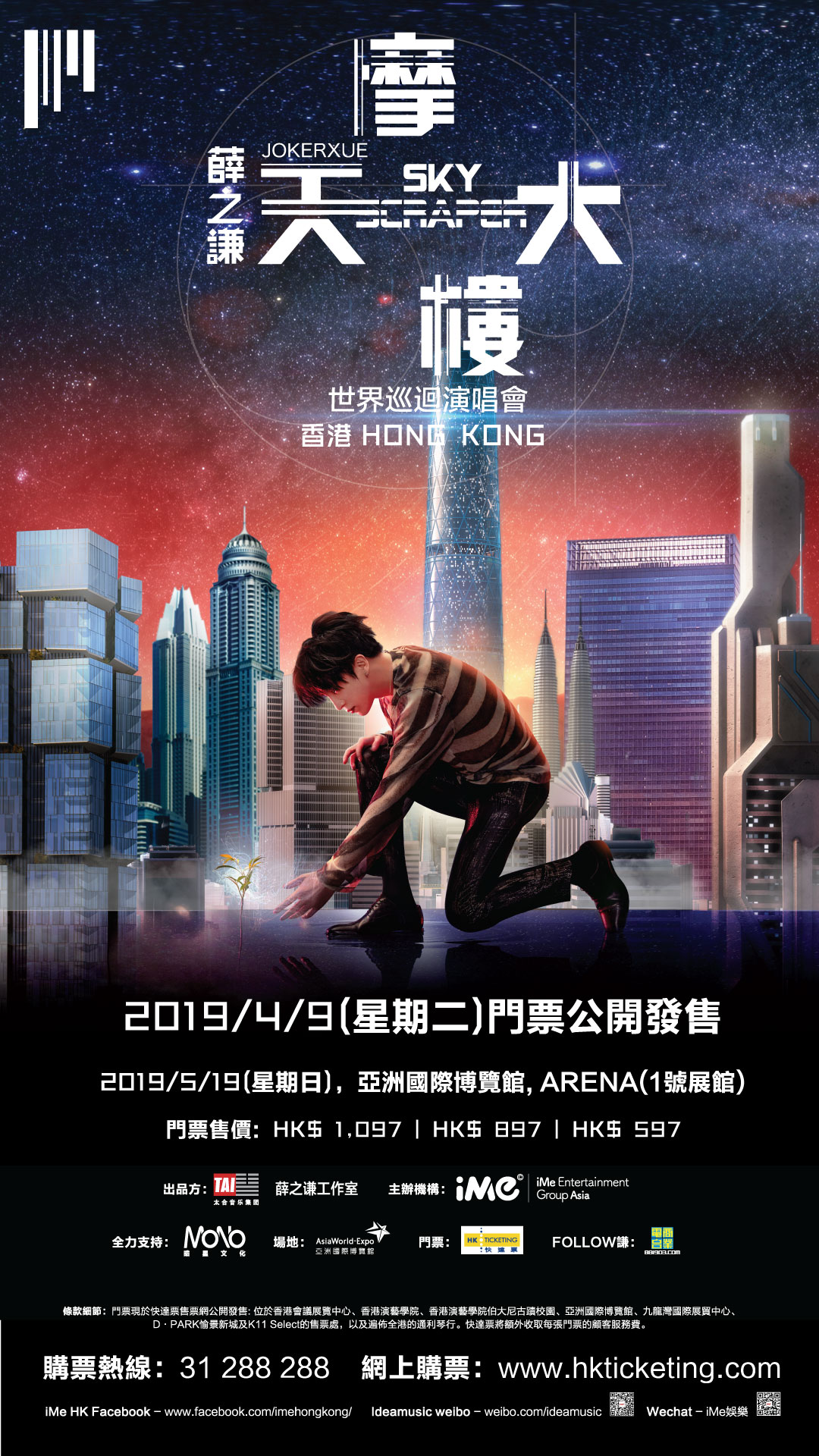 「摩天大楼」登陆香港，薛之谦五月香港首个个唱回馈歌迷！