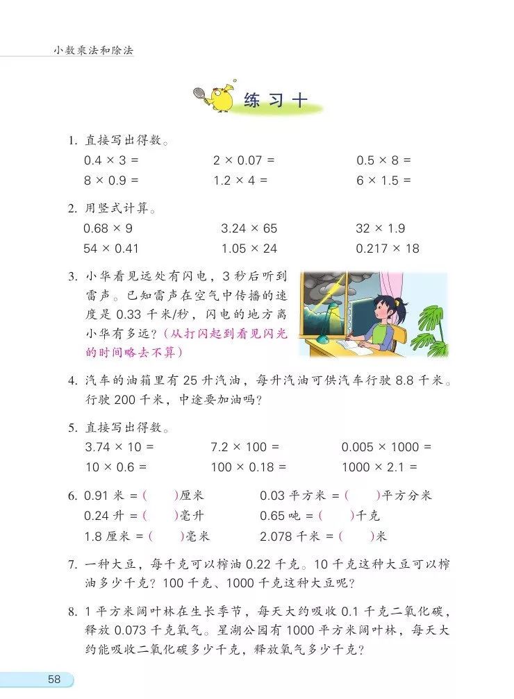 苏教版数学五年级上册电子课本(高清可*载下**),暑假预习用