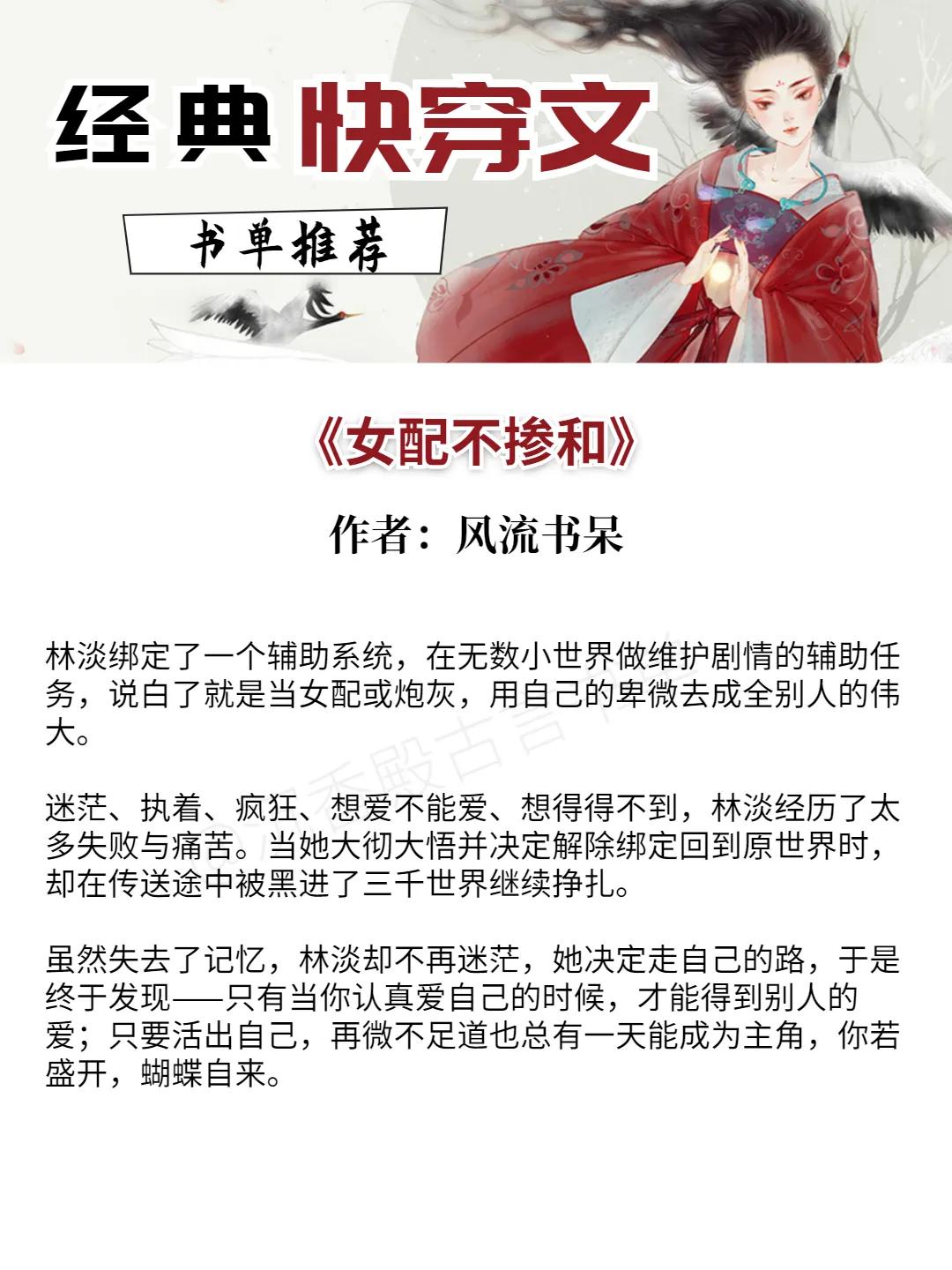 十大必看耐看快穿文无男主,5本快穿虐渣甜爽文推荐