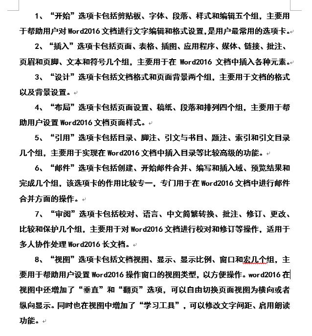 word文档乱序怎么快速排版,word标书排版怎么让文字往上移动