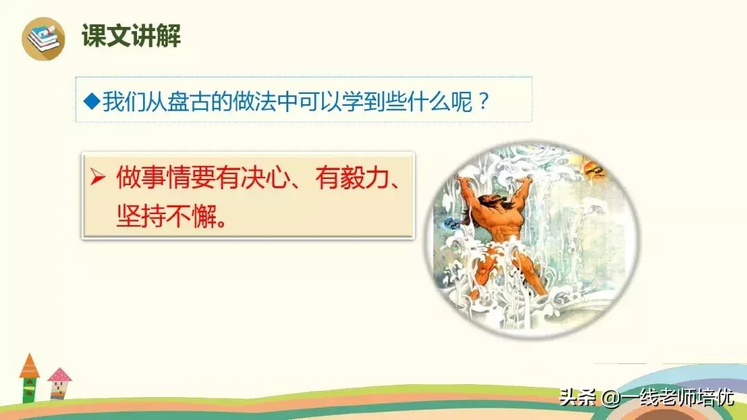 四上语文盘古开天地课文讲解视频,四年级上册12课盘古开天地动画片