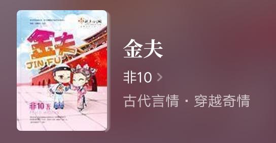 十大经典清穿小说男主,清穿男主四爷的小说推荐