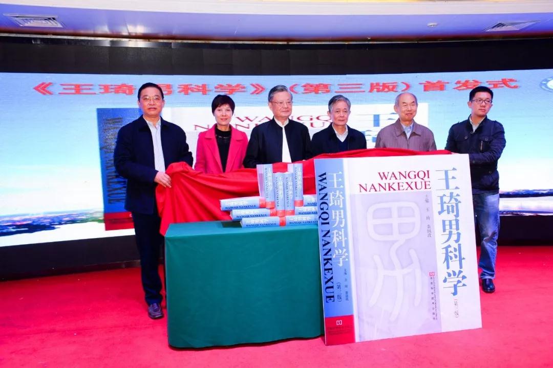 中华中医药学会第十九次男科学术会议圆满落幕