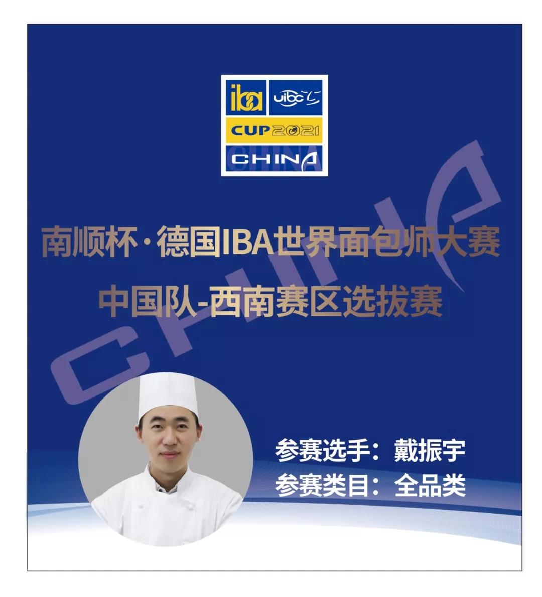 2020年烘焙职人快速超车赛道在这里！（下）