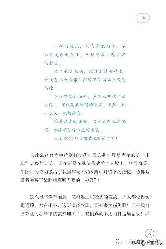 抗疫书籍少儿版,抗疫精神书籍