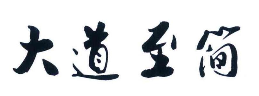 易经和道德经谁更值得信赖,易经和道德经哪个更有智慧