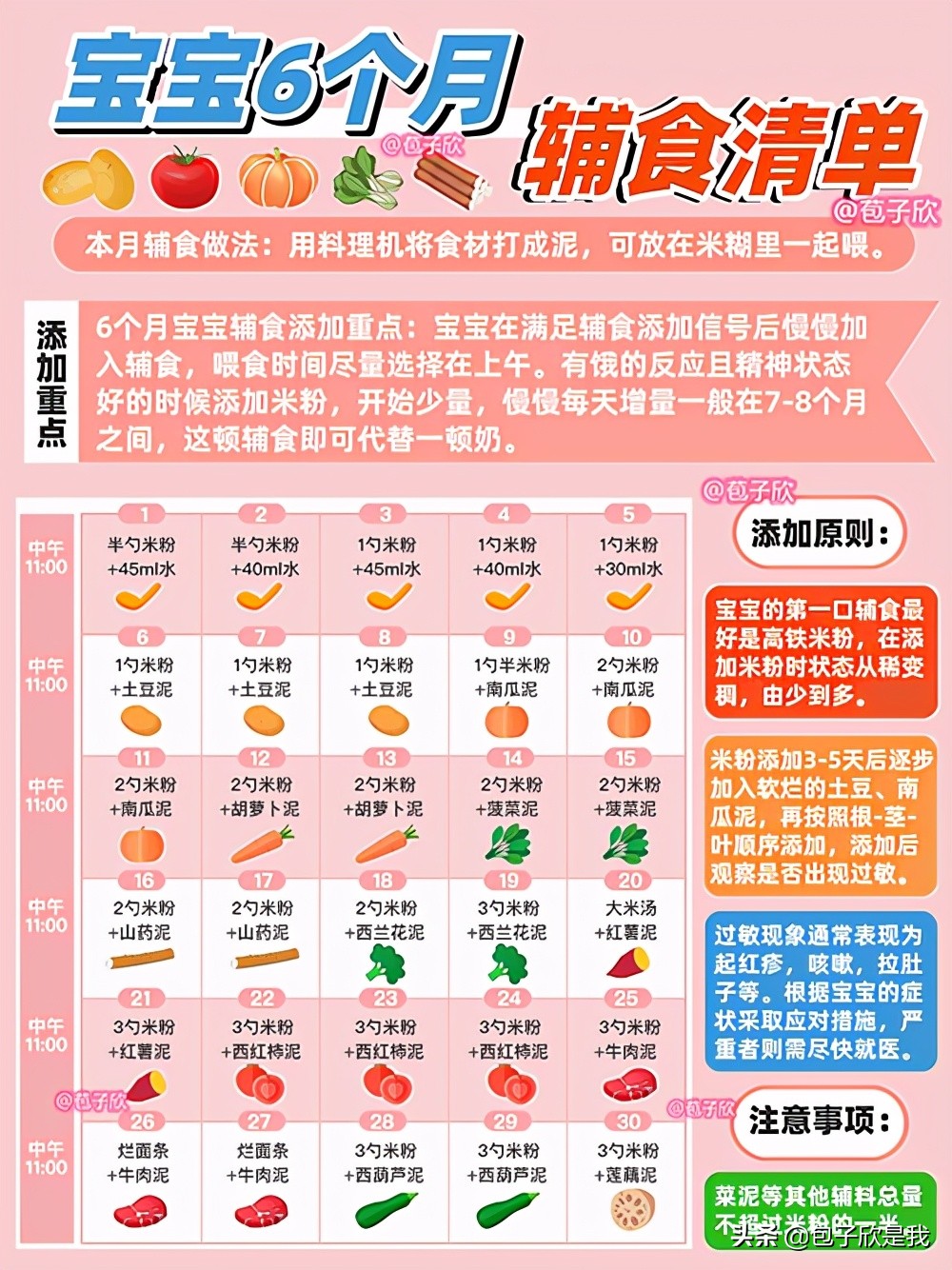 辅食6-12个月教程视频,辅食食谱每日安排表