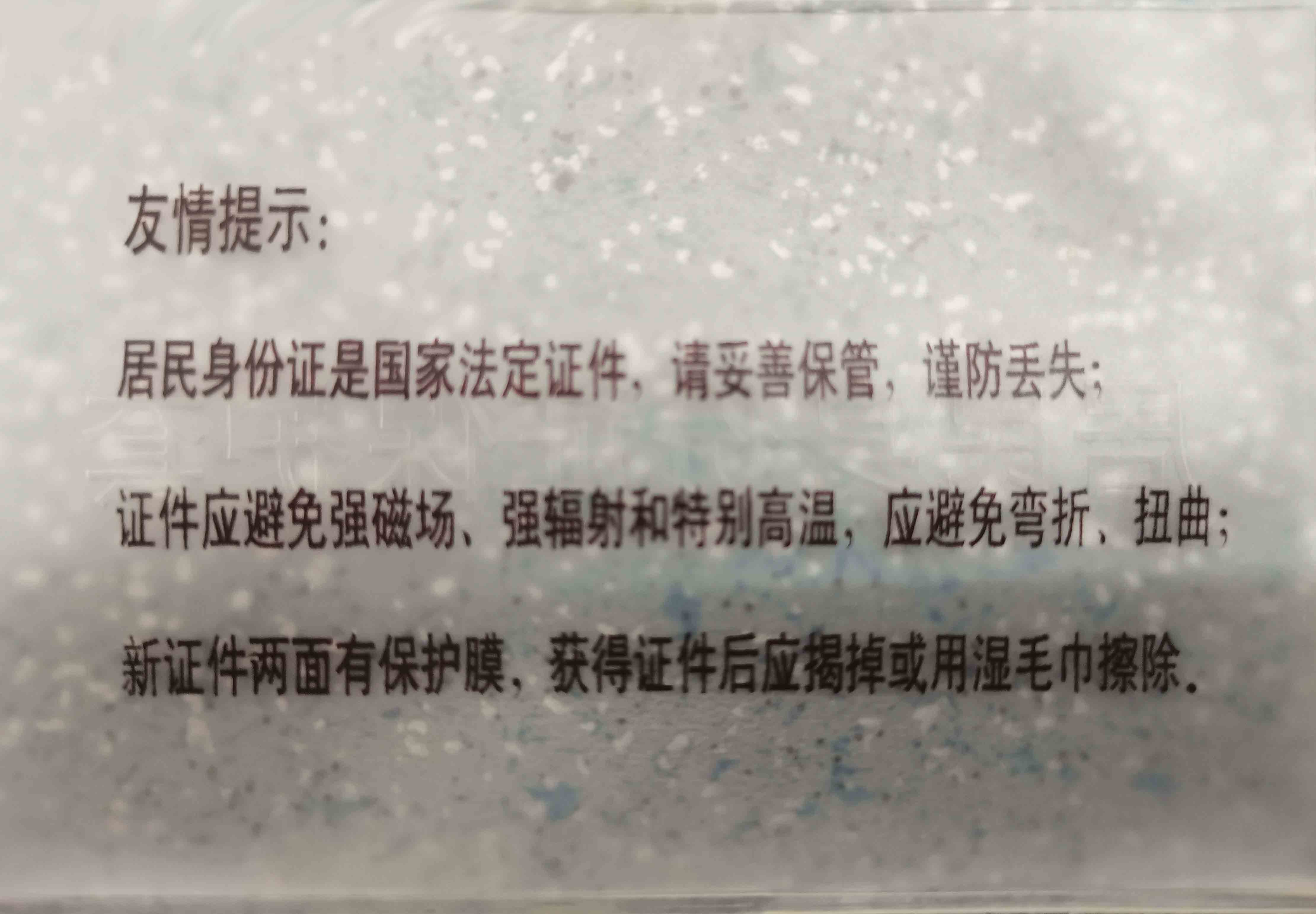 没磁补办身份证最快几天,身份证怎么会突然没磁了