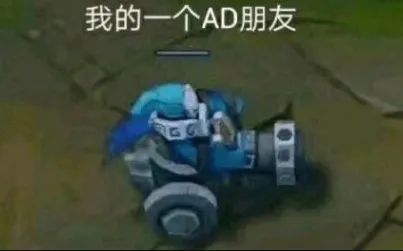 A不出,一直Dead,Carry不了……拳头怎么还不把ADC给删了?