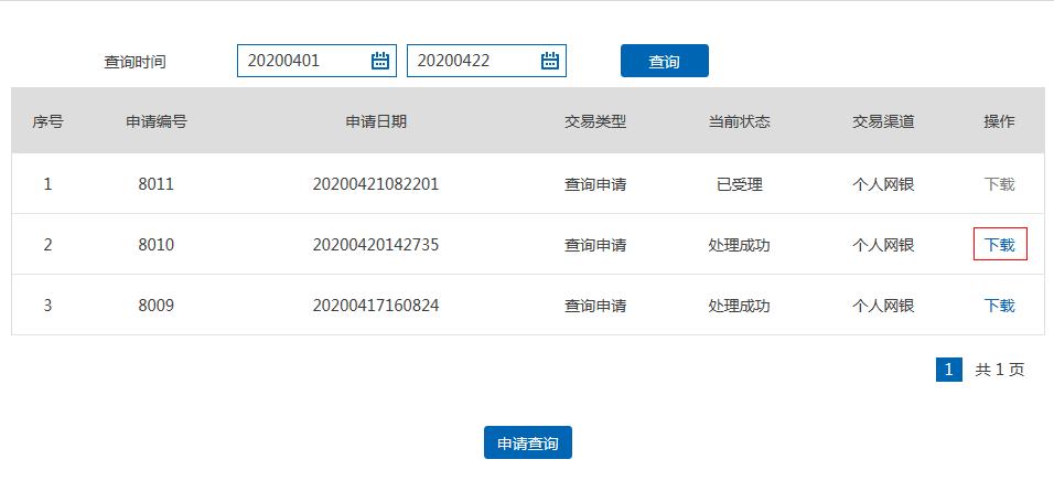 建行企业网银下载征信报告,建行网上银行征信报告是详细版吗