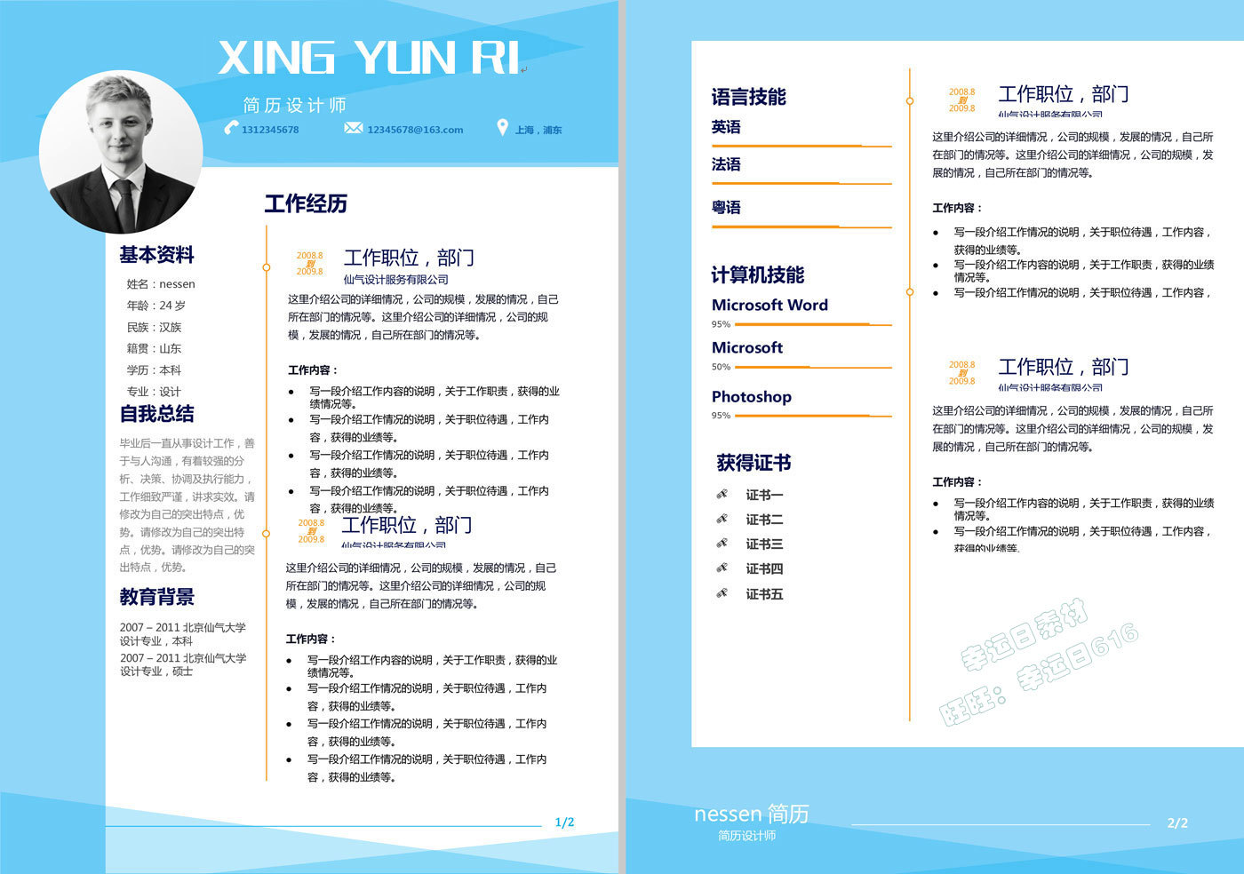 精美个人简历照片,50套高颜值简历模板