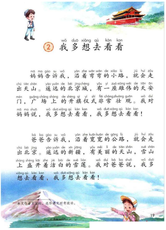 我多想去看看语文一年级下册朗读,一年级语文下册我多想去看看讲解