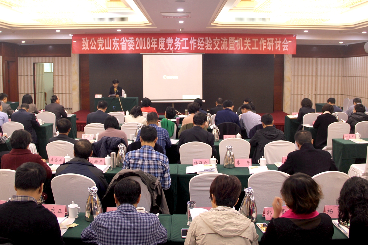 致公党山东委员会,致公党基层委工作总结