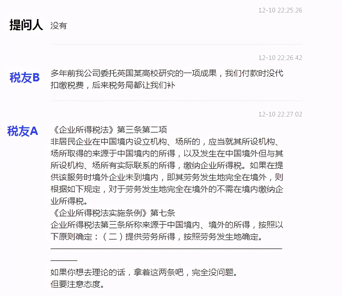 明明境外机构境外服务税局却要求代扣*缴税代**费？