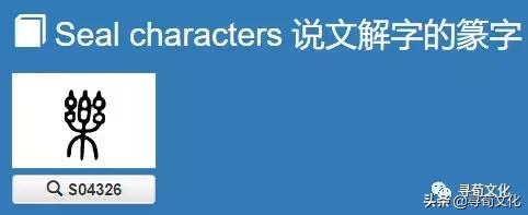 乐汉字学习,乐字艺术书法