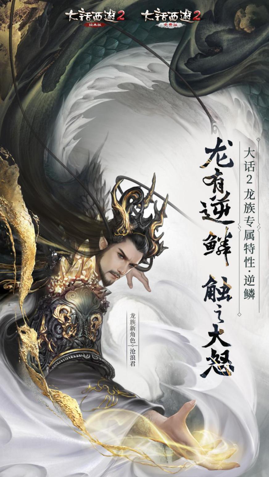 大话西游2龙族用4阶还是5破,大话西游2免费版龙族厉害不