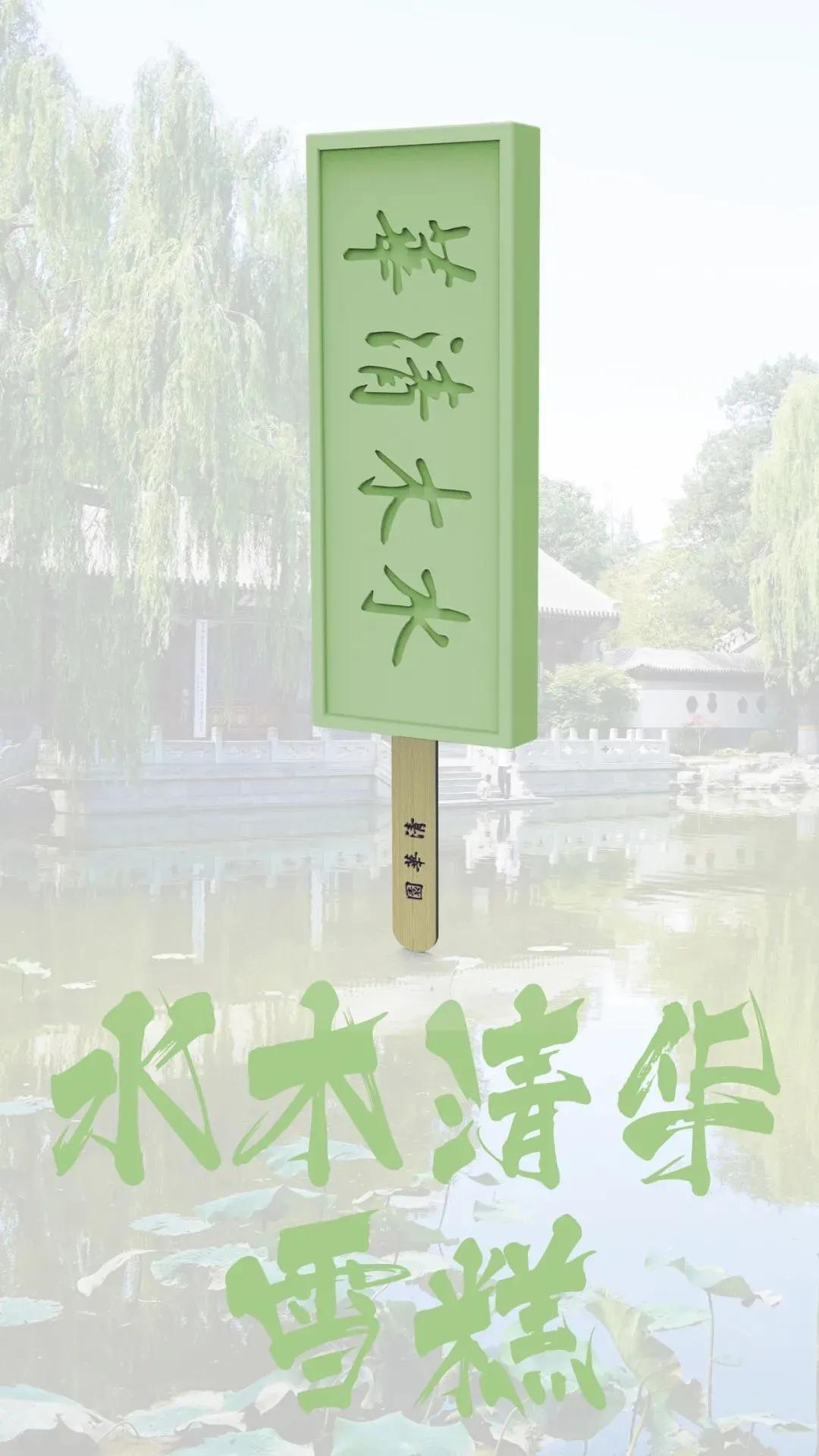 清华大学的特制雪糕,清华大学雪糕多少钱