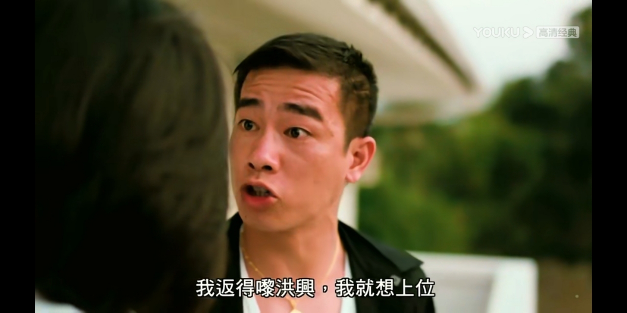 古惑仔生番和山鸡经典对白,古惑仔山鸡生番争老大片段