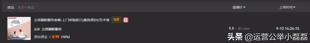 直播3000万营业额利润1个亿,直播带货吸粉背后究其为何