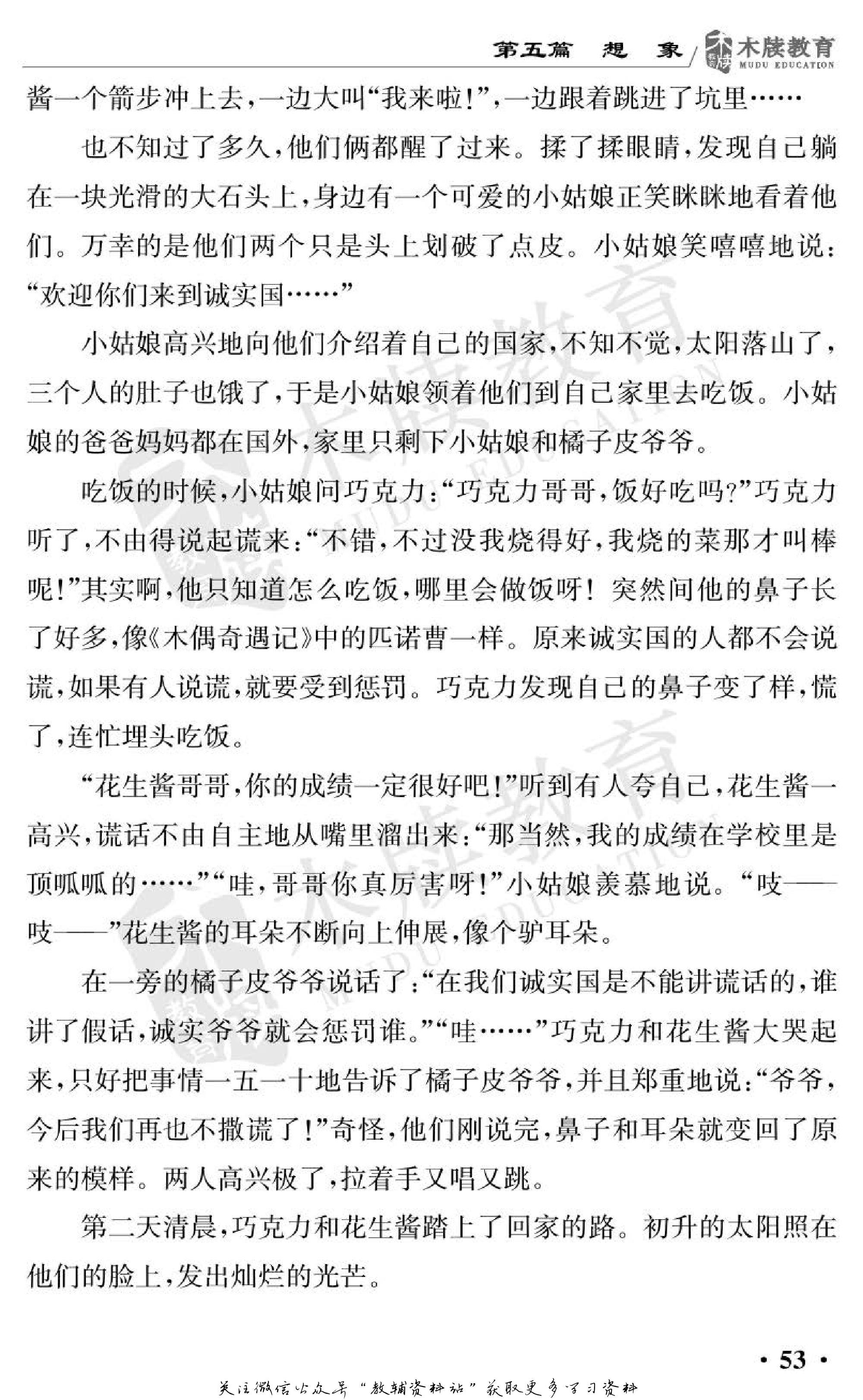 小学语文通关宝典,小学教育通关宝典