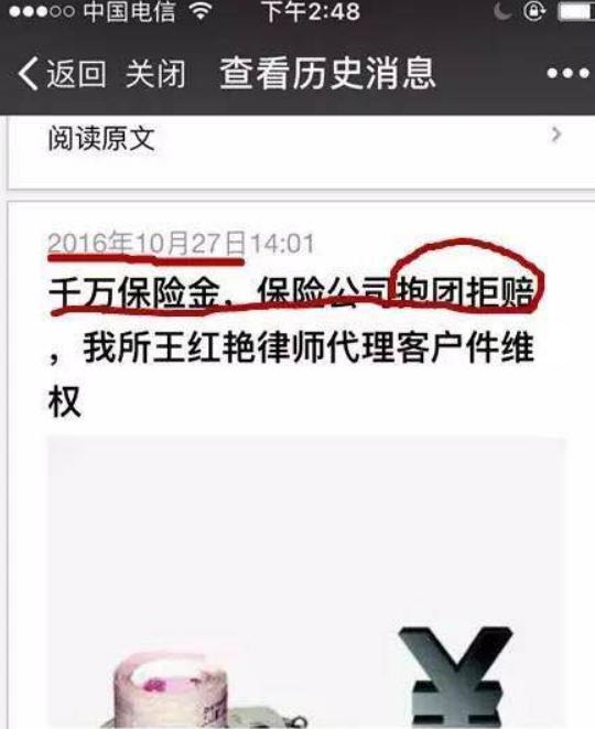 2016年保险公司抱团拒赔事件,湖北荆门11家保险公司抱团拒赔案