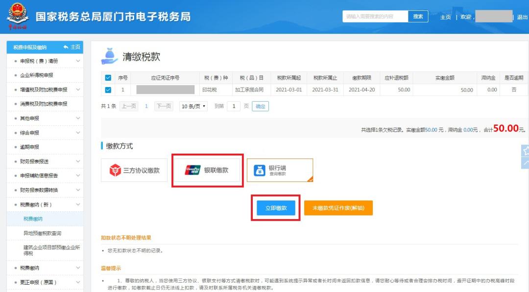 个人如何自己缴税详细步骤,收藏赚钱方法大全