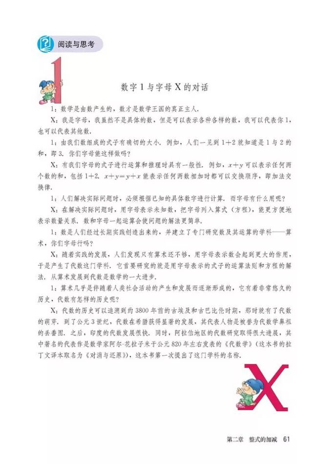 人教版数学七年级上册电子课本(高清可*载下**),暑假预习用