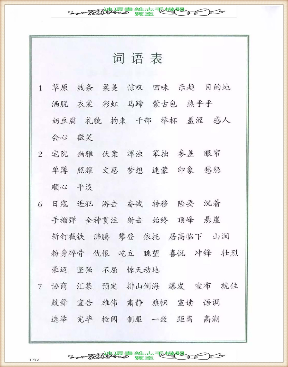 六年级上册语文词语表,六年级上册语文第一单元作文