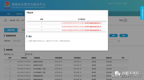发票管理新系统操作流程,发票管理基础知识大全