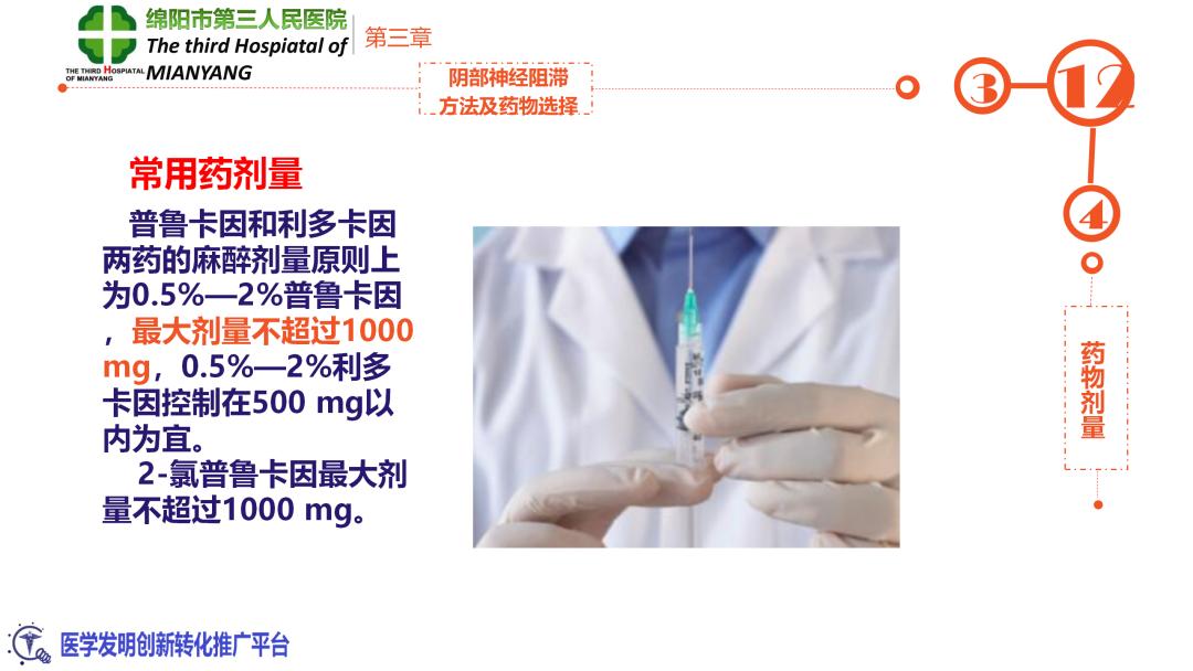 会阴阻滞麻醉操作流程,会阴阻滞麻醉操作方法