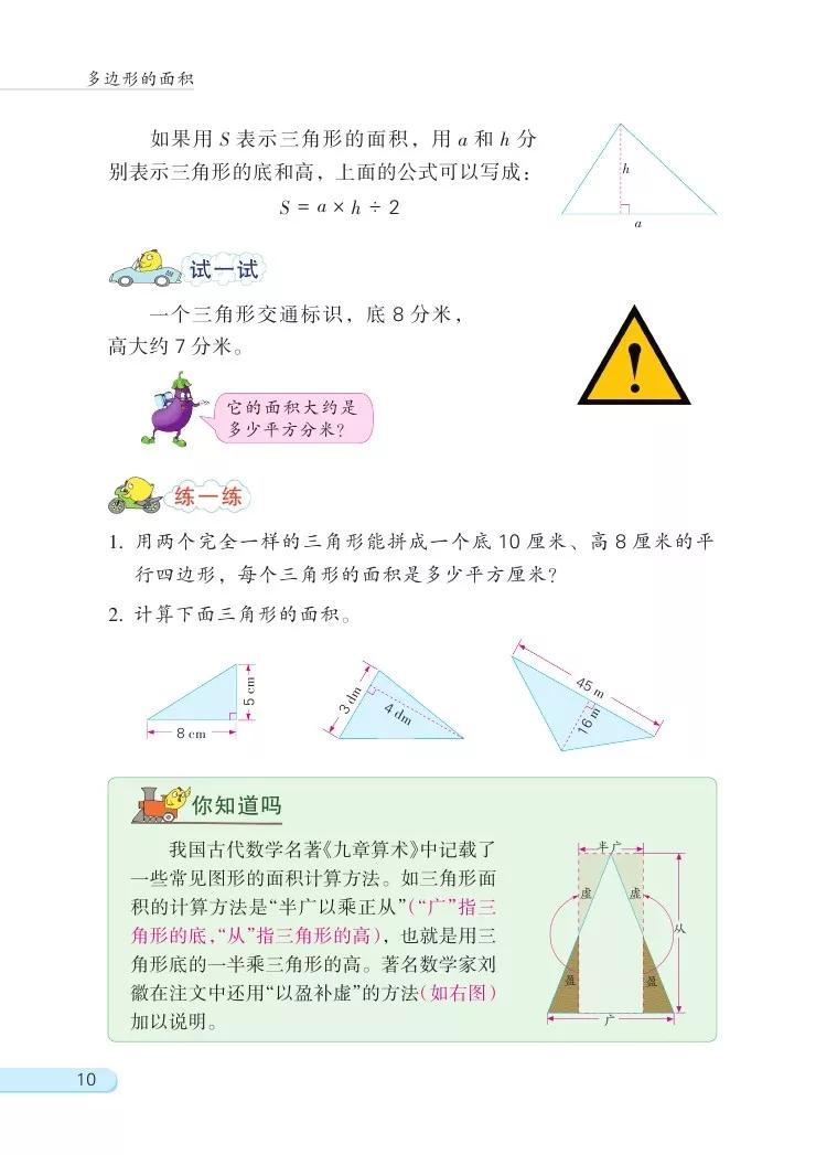 苏教版五年级数学课本答案下册,苏教版五年级数学下课本电子版