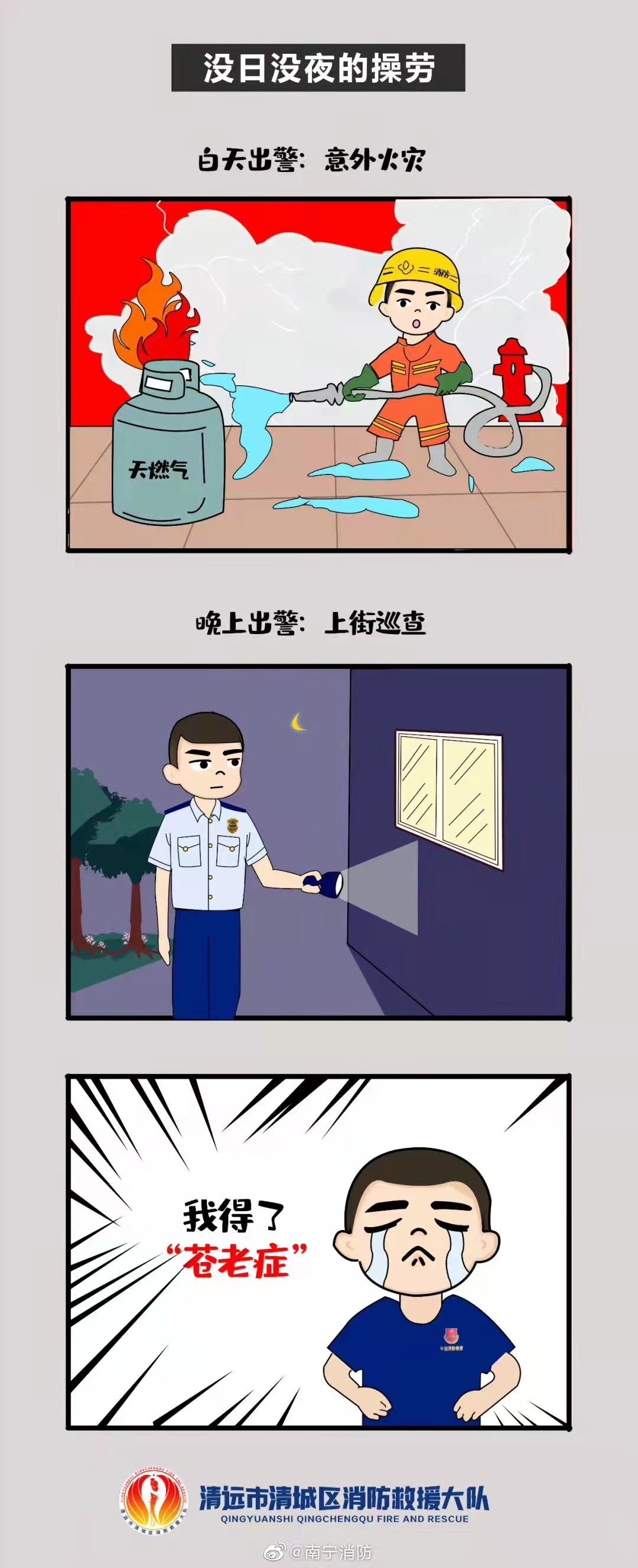 消防员蓝朋友受伤,消防蓝朋友痛苦时刻